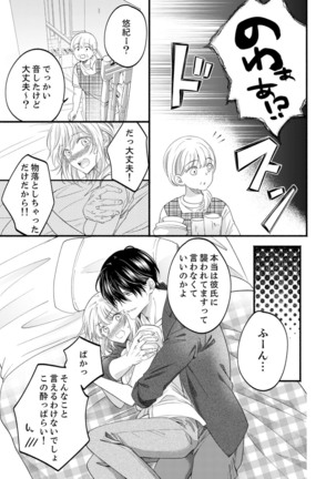 ルール違反はイクまでＨ!?～幼なじみと同居はじめました Ch.1-21 - Page 598