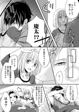 ルール違反はイクまでＨ!?～幼なじみと同居はじめました Ch.1-21 Page #41