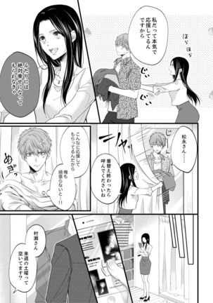 ルール違反はイクまでＨ!?～幼なじみと同居はじめました Ch.1-21 - Page 383