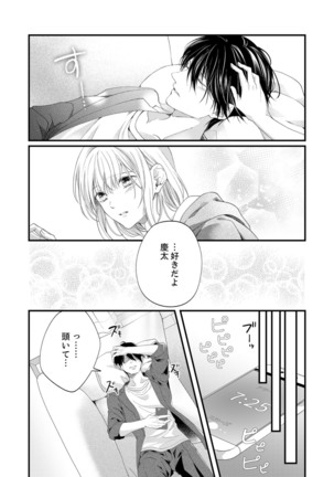 ルール違反はイクまでＨ!?～幼なじみと同居はじめました Ch.1-21 - Page 487