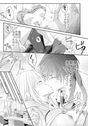 ルール違反はイクまでＨ!?～幼なじみと同居はじめました Ch.1-21 Page #227