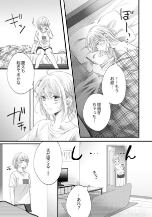 ルール違反はイクまでＨ!?～幼なじみと同居はじめました Ch.1-21 Page #470