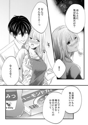 ルール違反はイクまでＨ!?～幼なじみと同居はじめました Ch.1-21 Page #394