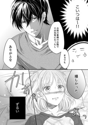 ルール違反はイクまでＨ!?～幼なじみと同居はじめました Ch.1-21 Page #48