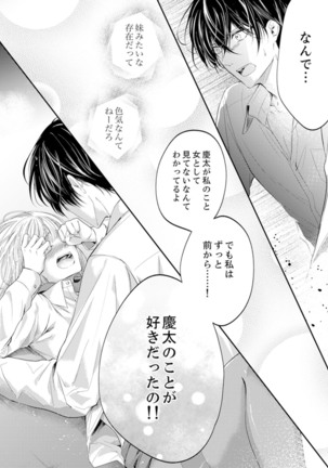 ルール違反はイクまでＨ!?～幼なじみと同居はじめました Ch.1-21 Page #259