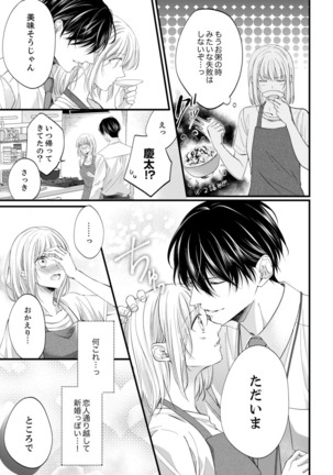 ルール違反はイクまでＨ!?～幼なじみと同居はじめました Ch.1-21 - Page 391