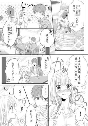 ルール違反はイクまでＨ!?～幼なじみと同居はじめました Ch.1-21 Page #73