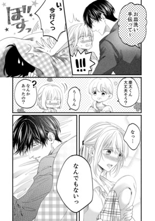 ルール違反はイクまでＨ!?～幼なじみと同居はじめました Ch.1-21 Page #606