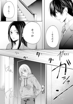 ルール違反はイクまでＨ!?～幼なじみと同居はじめました Ch.1-21 - Page 210