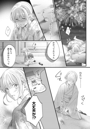 ルール違反はイクまでＨ!?～幼なじみと同居はじめました Ch.1-21 - Page 433