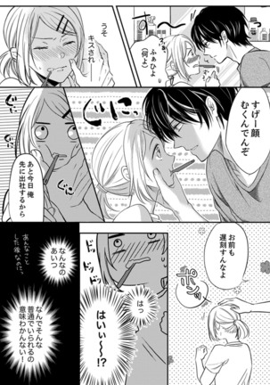 ルール違反はイクまでＨ!?～幼なじみと同居はじめました Ch.1-21 Page #35