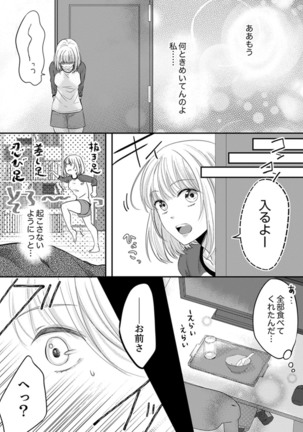 ルール違反はイクまでＨ!?～幼なじみと同居はじめました Ch.1-21 - Page 45