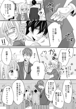 ルール違反はイクまでＨ!?～幼なじみと同居はじめました Ch.1-21 Page #111