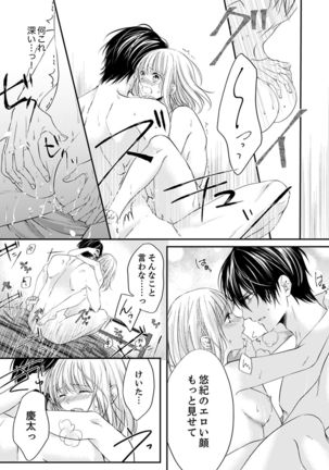 ルール違反はイクまでＨ!?～幼なじみと同居はじめました Ch.1-21 Page #108