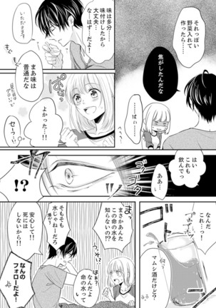 ルール違反はイクまでＨ!?～幼なじみと同居はじめました Ch.1-21 - Page 43