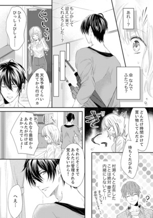 ルール違反はイクまでＨ!?～幼なじみと同居はじめました Ch.1-21 - Page 77