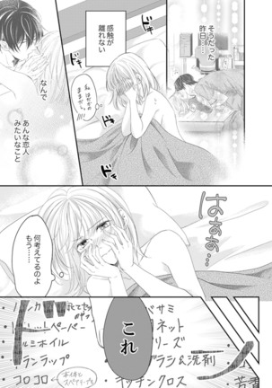 ルール違反はイクまでＨ!?～幼なじみと同居はじめました Ch.1-21 Page #64