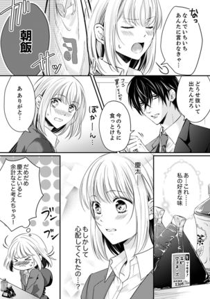 ルール違反はイクまでＨ!?～幼なじみと同居はじめました Ch.1-21 - Page 152