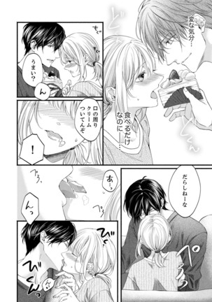 ルール違反はイクまでＨ!?～幼なじみと同居はじめました Ch.1-21 Page #570