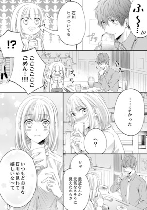 ルール違反はイクまでＨ!?～幼なじみと同居はじめました Ch.1-21 Page #243