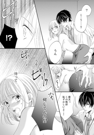 ルール違反はイクまでＨ!?～幼なじみと同居はじめました Ch.1-21 - Page 184