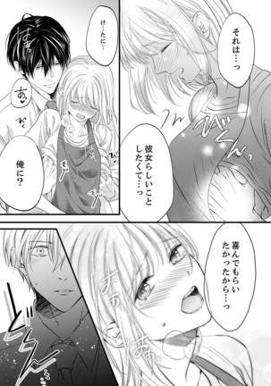 ルール違反はイクまでＨ!?～幼なじみと同居はじめました Ch.1-21 Page #395