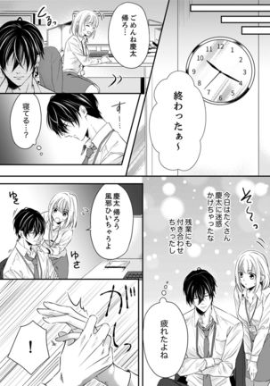 ルール違反はイクまでＨ!?～幼なじみと同居はじめました Ch.1-21 - Page 163