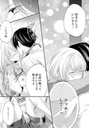 ルール違反はイクまでＨ!?～幼なじみと同居はじめました Ch.1-21 - Page 225