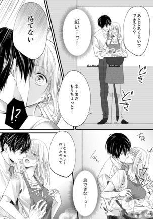 ルール違反はイクまでＨ!?～幼なじみと同居はじめました Ch.1-21 - Page 393