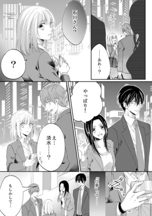 ルール違反はイクまでＨ!?～幼なじみと同居はじめました Ch.1-21 - Page 247