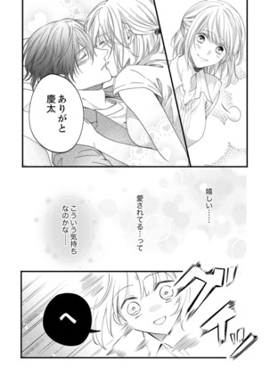 ルール違反はイクまでＨ!?～幼なじみと同居はじめました Ch.1-21 Page #597