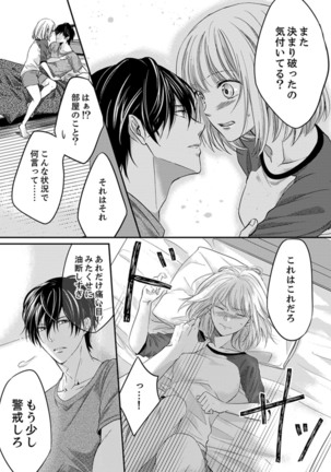 ルール違反はイクまでＨ!?～幼なじみと同居はじめました Ch.1-21 Page #46