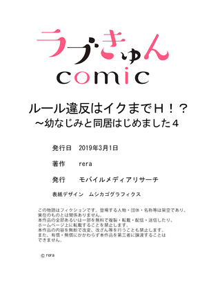 ルール違反はイクまでＨ!?～幼なじみと同居はじめました Ch.1-21 - Page 117