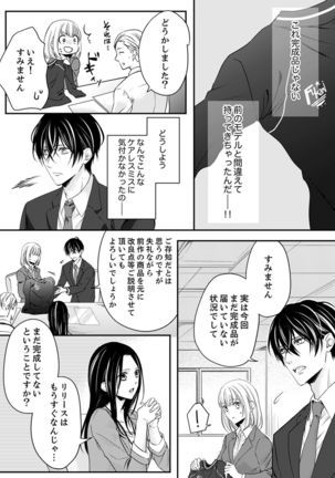 ルール違反はイクまでＨ!?～幼なじみと同居はじめました Ch.1-21 - Page 156