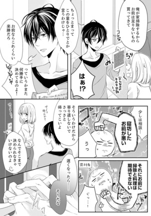 ルール違反はイクまでＨ!?～幼なじみと同居はじめました Ch.1-21 - Page 65