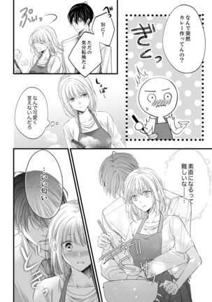 ルール違反はイクまでＨ!?～幼なじみと同居はじめました Ch.1-21 Page #392