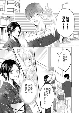 ルール違反はイクまでＨ!?～幼なじみと同居はじめました Ch.1-21 Page #424