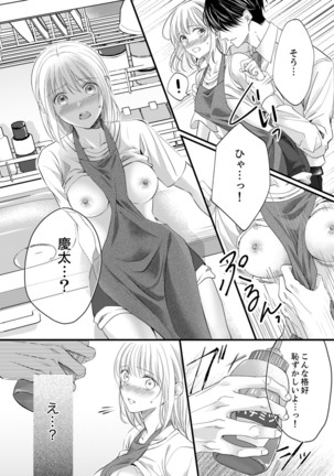 ルール違反はイクまでＨ!?～幼なじみと同居はじめました Ch.1-21 Page #396