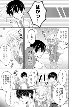 ルール違反はイクまでＨ!?～幼なじみと同居はじめました Ch.1-21 - Page 316