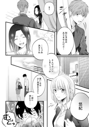 ルール違反はイクまでＨ!?～幼なじみと同居はじめました Ch.1-21 Page #384