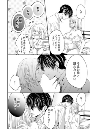 ルール違反はイクまでＨ!?～幼なじみと同居はじめました Ch.1-21 Page #272