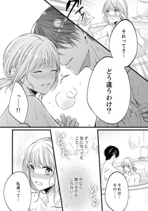 ルール違反はイクまでＨ!?～幼なじみと同居はじめました Ch.1-21 - Page 359