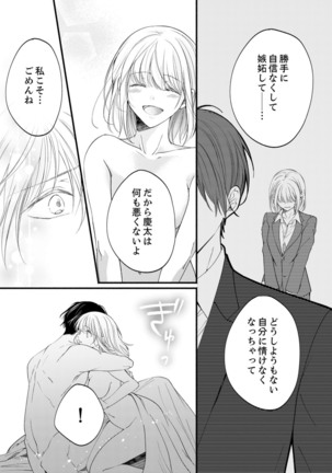 ルール違反はイクまでＨ!?～幼なじみと同居はじめました Ch.1-21 Page #542