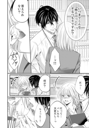 ルール違反はイクまでＨ!?～幼なじみと同居はじめました Ch.1-21 Page #303