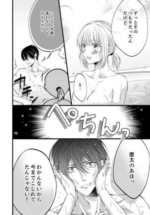 ルール違反はイクまでＨ!?～幼なじみと同居はじめました Ch.1-21 Page #361