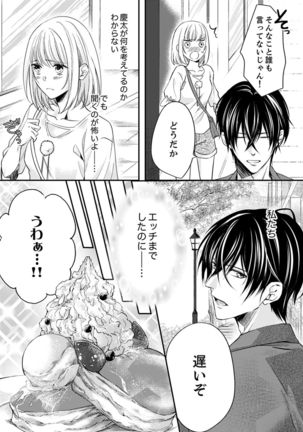 ルール違反はイクまでＨ!?～幼なじみと同居はじめました Ch.1-21 Page #121