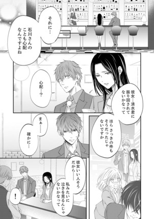 ルール違反はイクまでＨ!?～幼なじみと同居はじめました Ch.1-21 Page #294