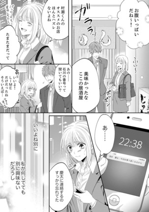 ルール違反はイクまでＨ!?～幼なじみと同居はじめました Ch.1-21 Page #245