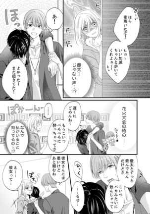 ルール違反はイクまでＨ!?～幼なじみと同居はじめました Ch.1-21 Page #482