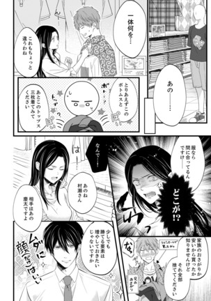 ルール違反はイクまでＨ!?～幼なじみと同居はじめました Ch.1-21 Page #382